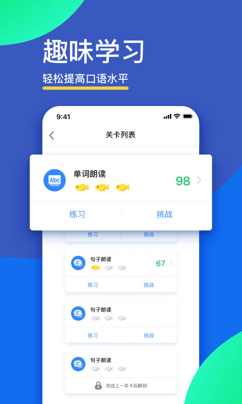 fif口语训练学生版app截图