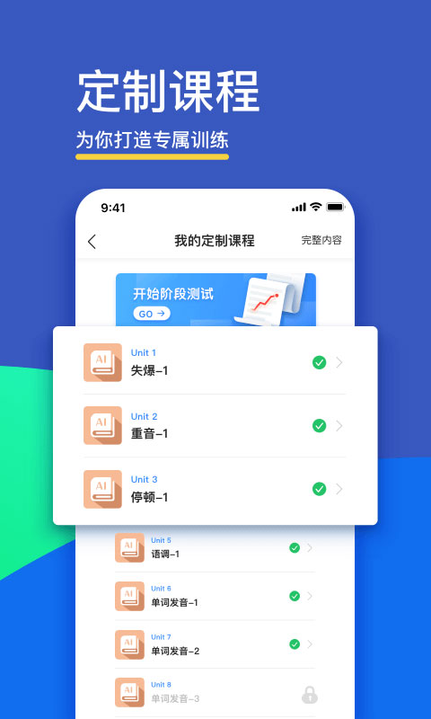 fif口语训练学生版app截图