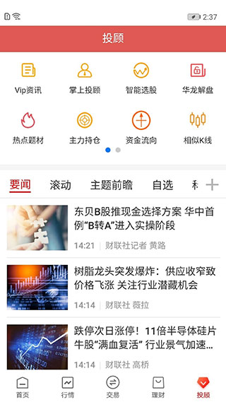 华龙点金智慧版app