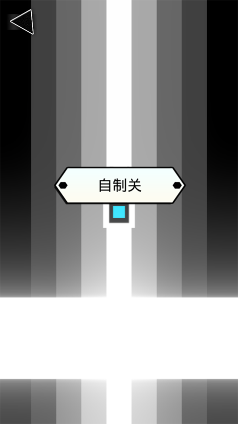 节律块游戏(RhythmBlock)截图