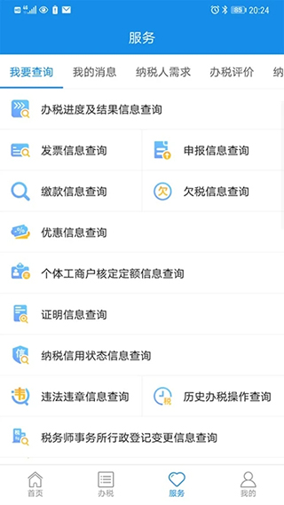 上海税务app截图