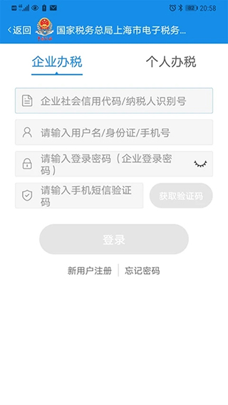 上海税务app截图