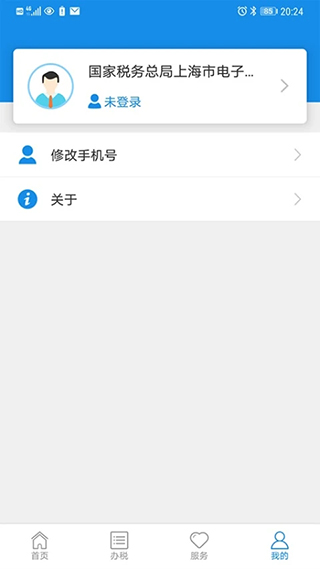 上海税务app截图