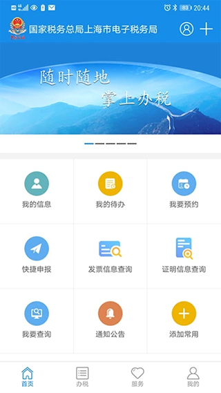 上海税务app截图