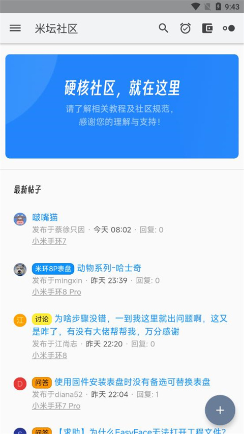 米坛社区app截图