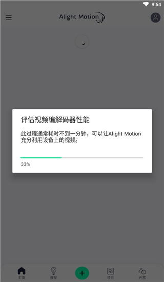 alight motion正版中文版2024截图