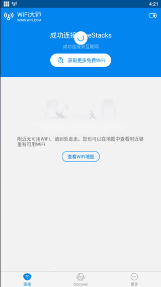 WiFi万能钥匙国际版(WiFi Master)截图