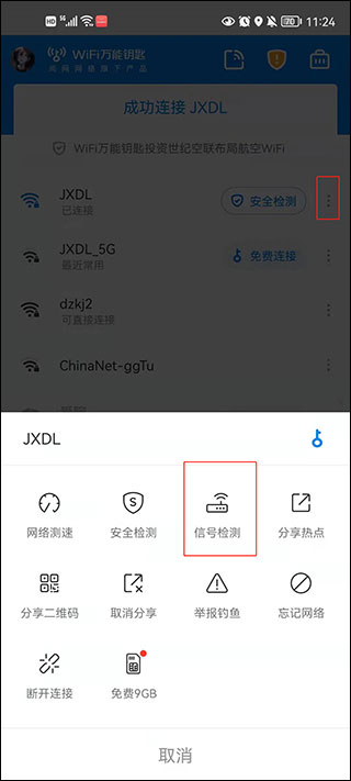 WiFi万能钥匙国际版(WiFi Master)