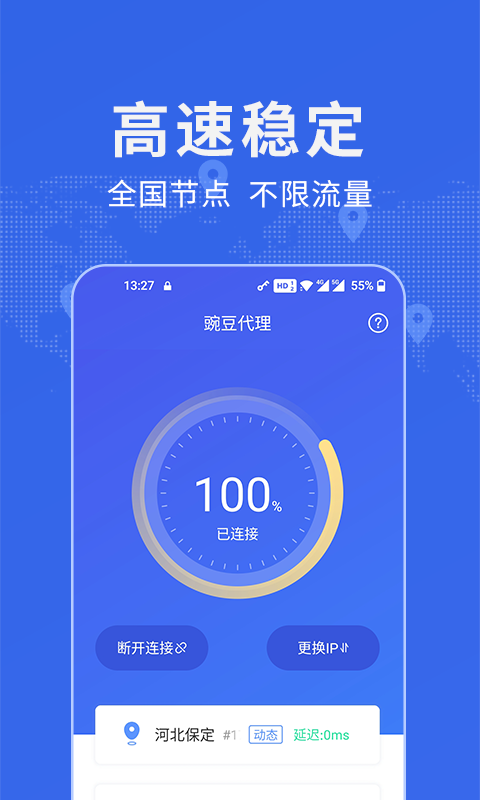 豌豆代理app截图