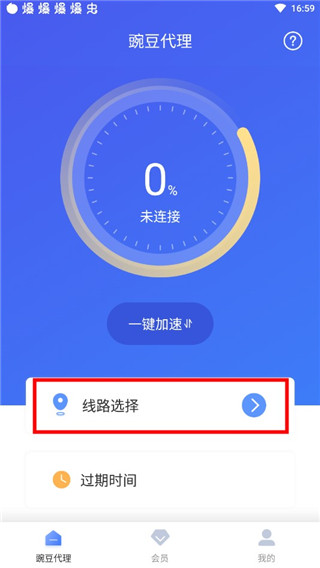 豌豆代理app