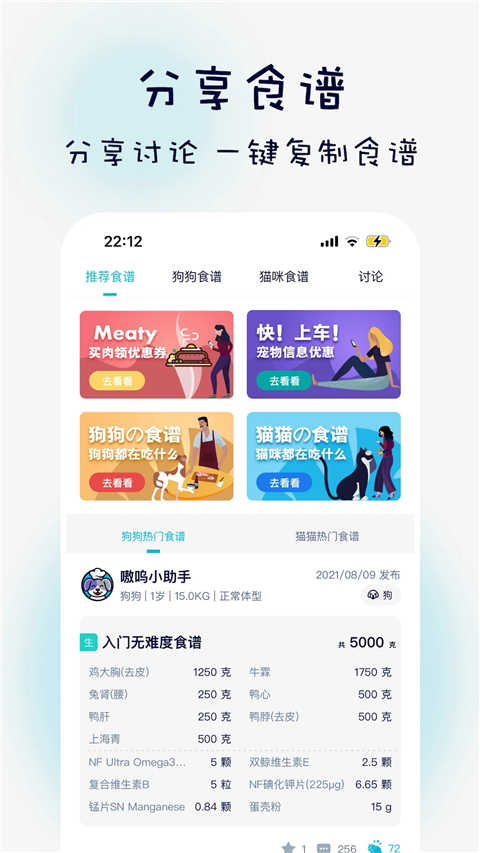 嗷呜猫狗食谱app截图