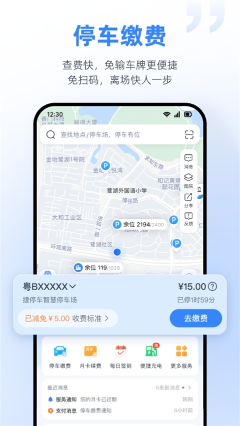 捷停车app截图