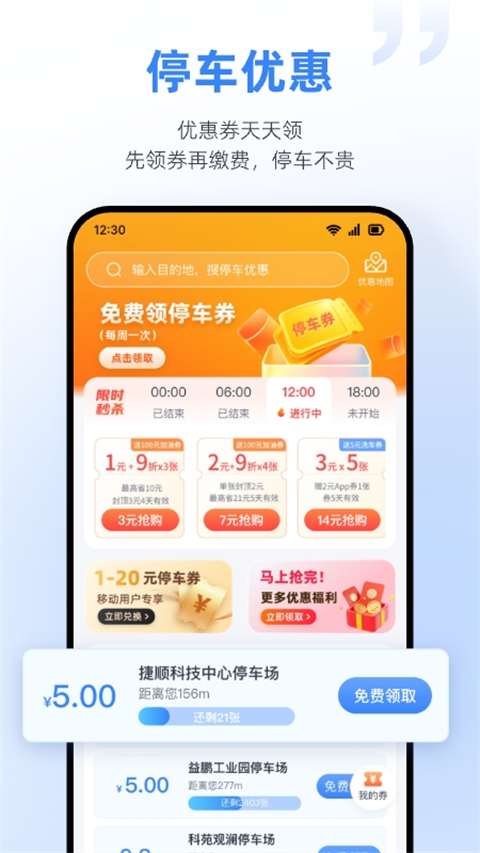 捷停车app截图