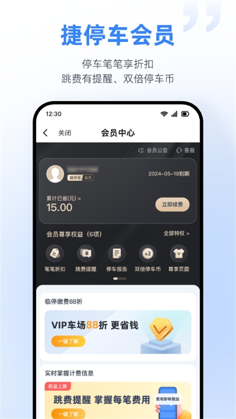 捷停车app截图