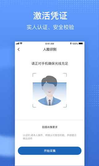 国家医保电子app截图