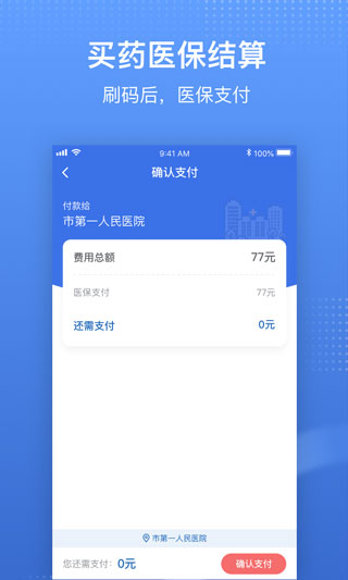 国家医保电子app截图