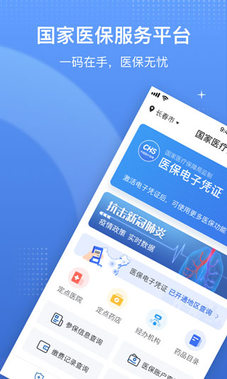 国家医保电子app截图