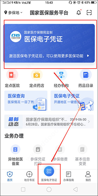 国家医保电子app