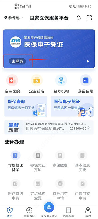 国家医保电子app