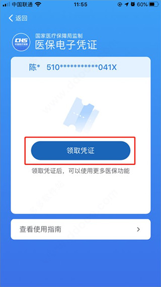 国家医保电子app