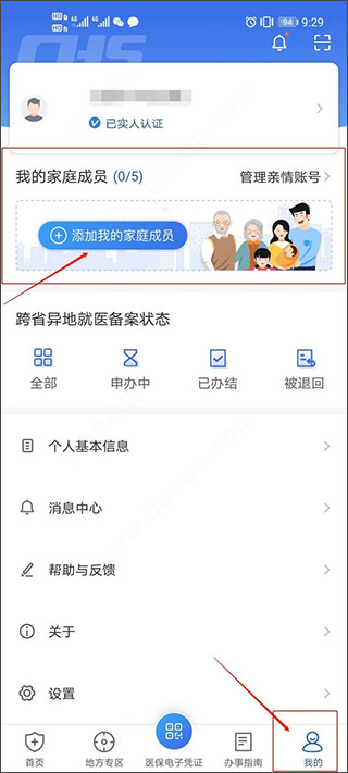 国家医保电子app