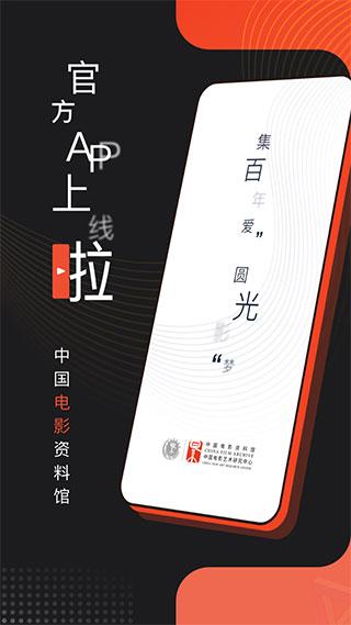 中国电影资料馆APP官方正版