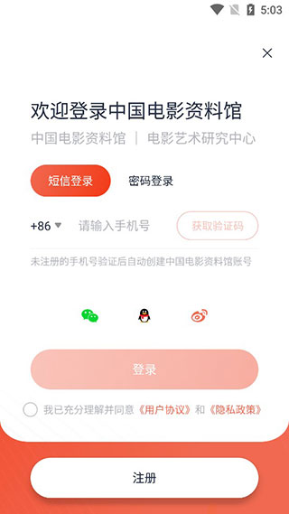 中国电影资料馆APP官方正版