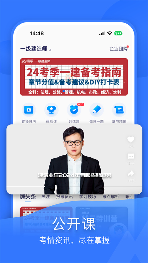 嗨学课堂app最新版截图