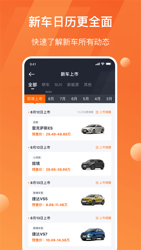 太平洋汽车网app截图