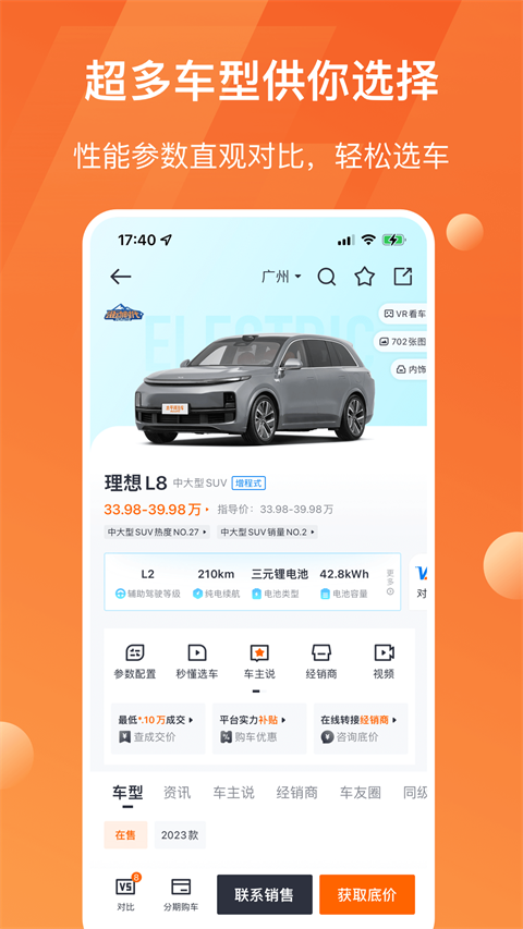 太平洋汽车网app截图