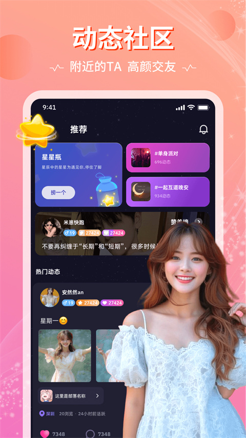 恋爱物语app截图