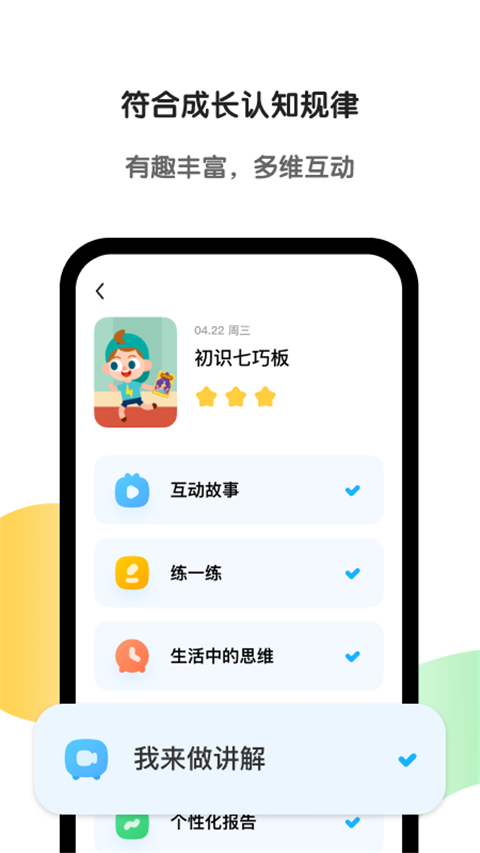 斑马AI学app截图