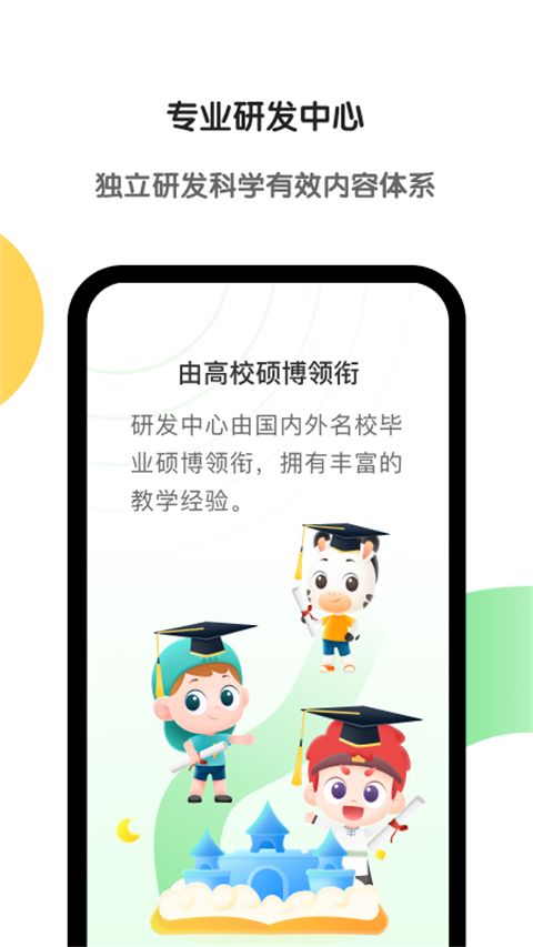 斑马AI学app截图