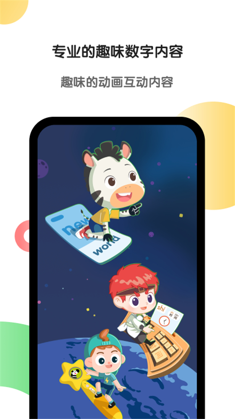 斑马AI学app截图