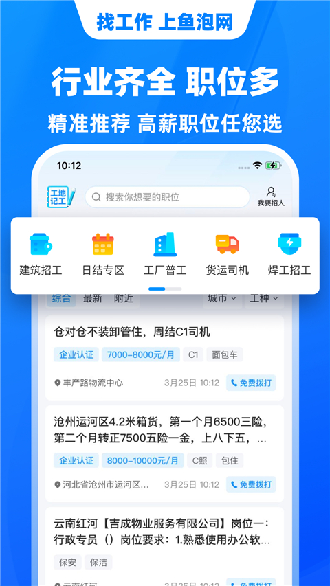 鱼泡网app截图