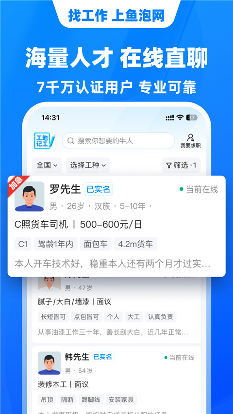 鱼泡网app截图