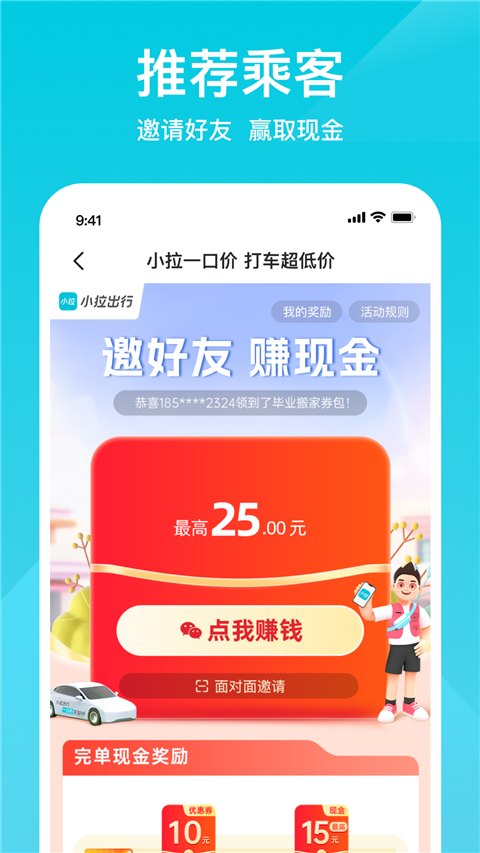 小拉出行app截图