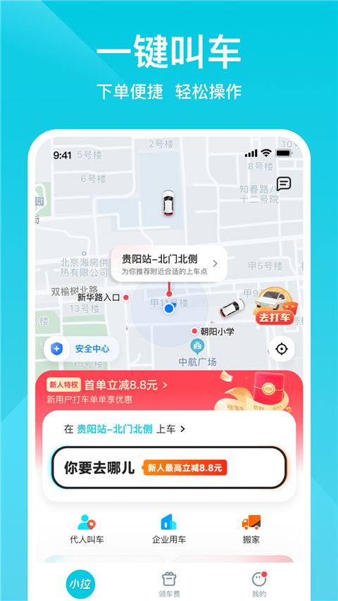 小拉出行app截图