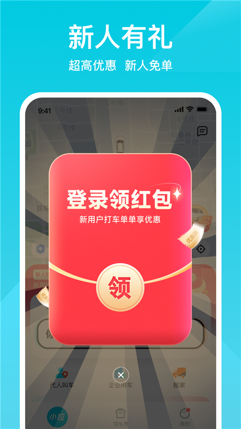 小拉出行app截图