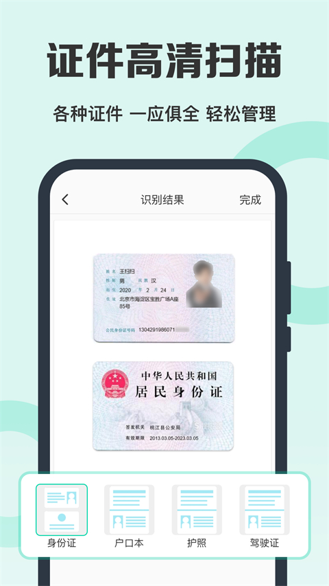 全能扫描王免费版app截图