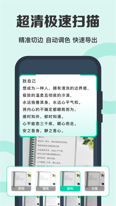 全能扫描王免费版app截图