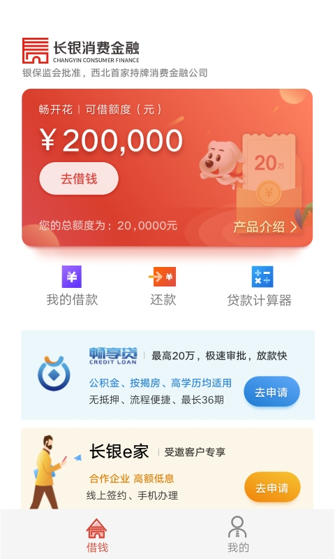 长银消费金融app截图