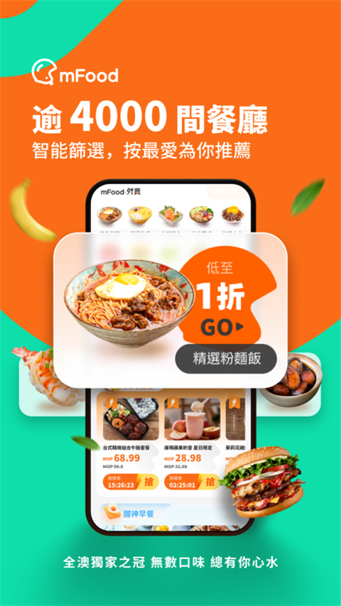 澳门mfood外卖截图