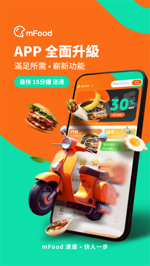 澳门mfood外卖截图