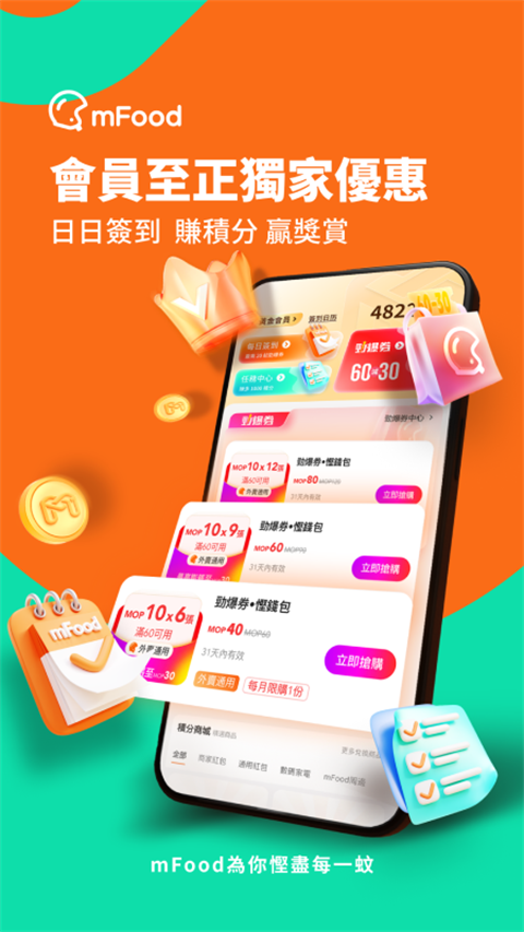 澳门mfood外卖截图