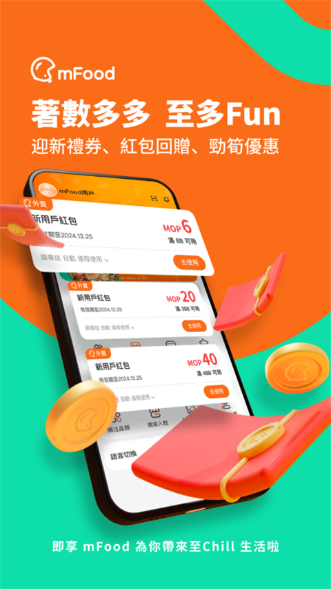 澳门mfood外卖截图