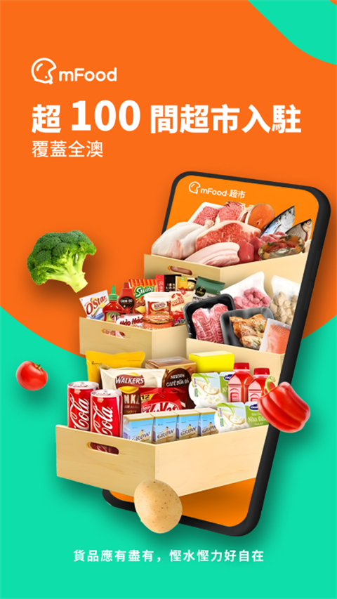 澳门mfood外卖截图