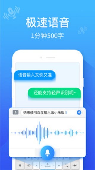 百度输入法小米版截图