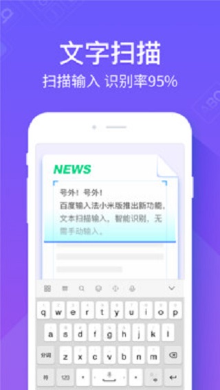 百度输入法小米版截图