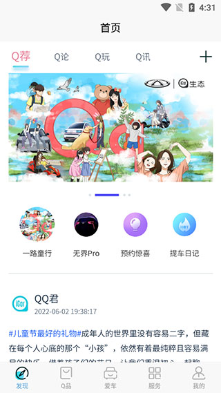 奇瑞小蚂蚁APP最新版截图